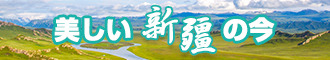 男女操网站在线观看新疆banner-w330n60.jpg